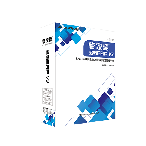 管家婆分銷ERP V3、A8